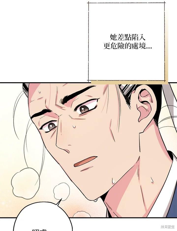 《武侠之恶女我最强！》漫画最新章节第48话免费下拉式在线观看章节第【59】张图片