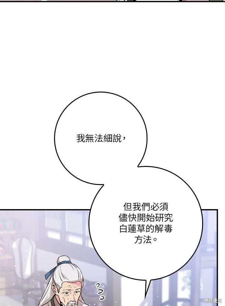 《武侠之恶女我最强！》漫画最新章节第60话免费下拉式在线观看章节第【74】张图片