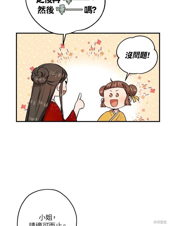 《武侠之恶女我最强！》漫画最新章节第48话免费下拉式在线观看章节第【87】张图片