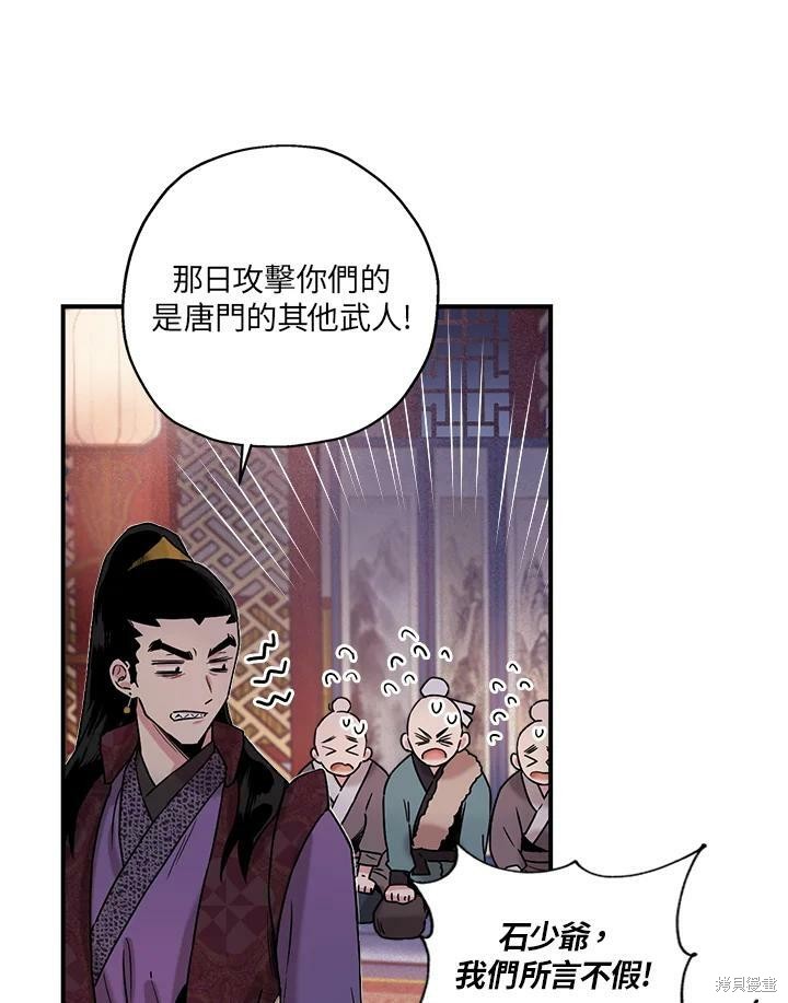 《武侠之恶女我最强！》漫画最新章节第13话免费下拉式在线观看章节第【47】张图片