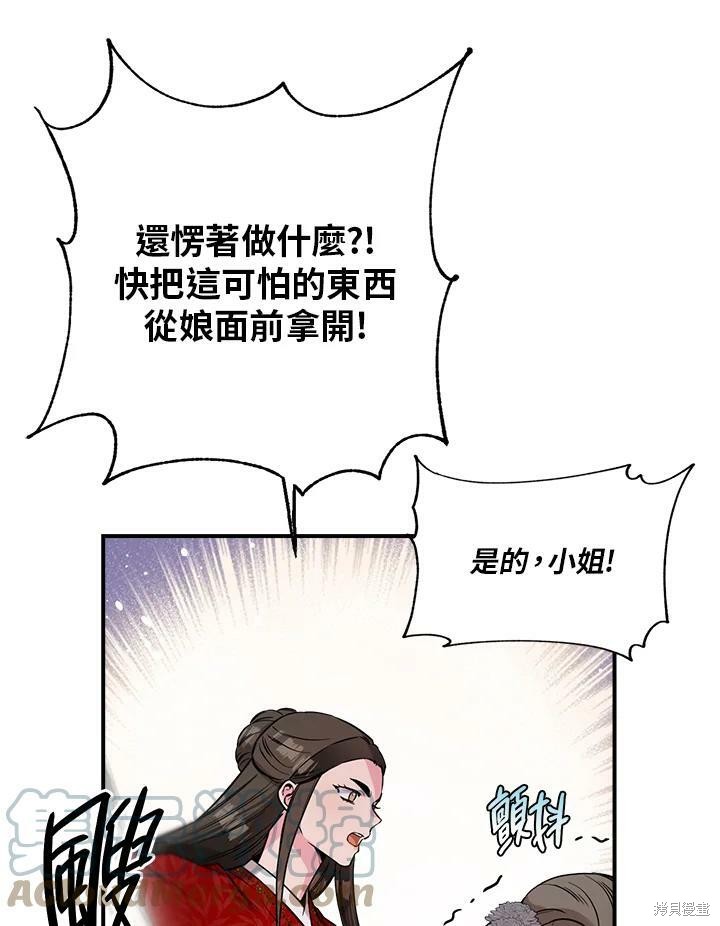 《武侠之恶女我最强！》漫画最新章节第49话免费下拉式在线观看章节第【37】张图片