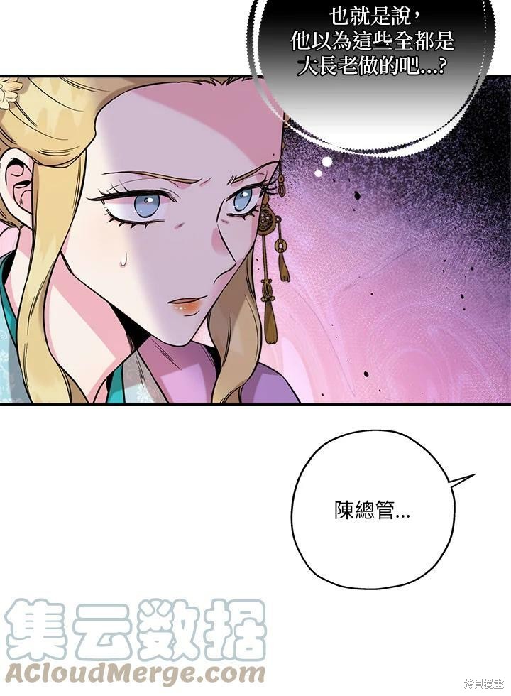 《武侠之恶女我最强！》漫画最新章节第49话免费下拉式在线观看章节第【31】张图片