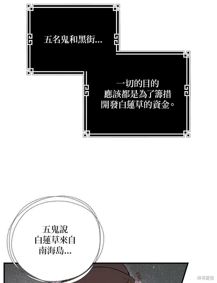 《武侠之恶女我最强！》漫画最新章节第37话免费下拉式在线观看章节第【26】张图片