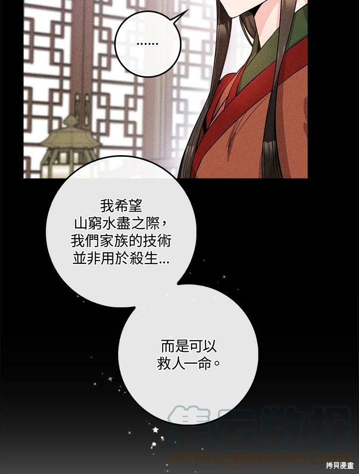 《武侠之恶女我最强！》漫画最新章节第54话免费下拉式在线观看章节第【21】张图片