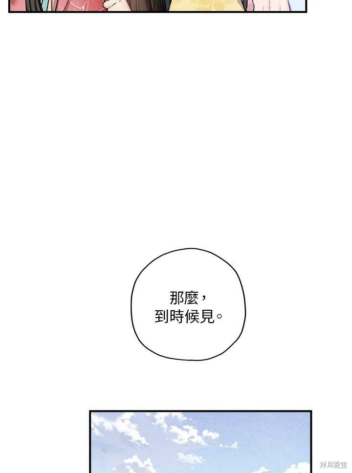 《武侠之恶女我最强！》漫画最新章节第11话免费下拉式在线观看章节第【77】张图片