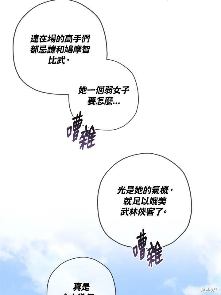 《武侠之恶女我最强！》漫画最新章节第44话免费下拉式在线观看章节第【16】张图片