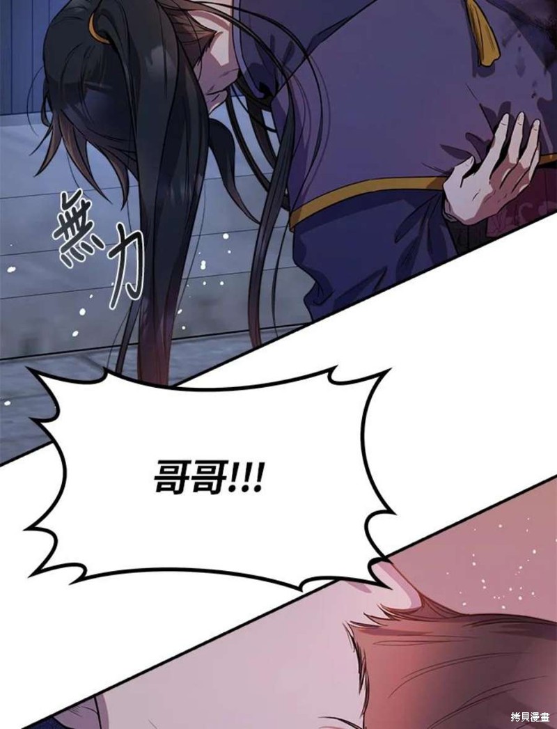 《武侠之恶女我最强！》漫画最新章节第69话免费下拉式在线观看章节第【91】张图片