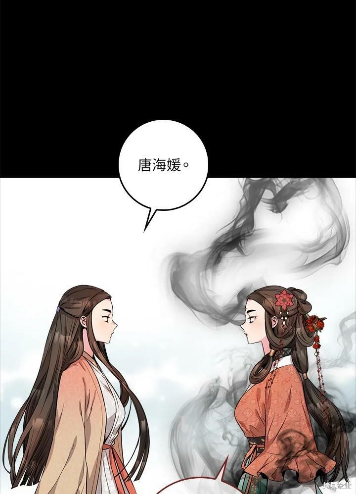 《武侠之恶女我最强！》漫画最新章节第58话免费下拉式在线观看章节第【80】张图片