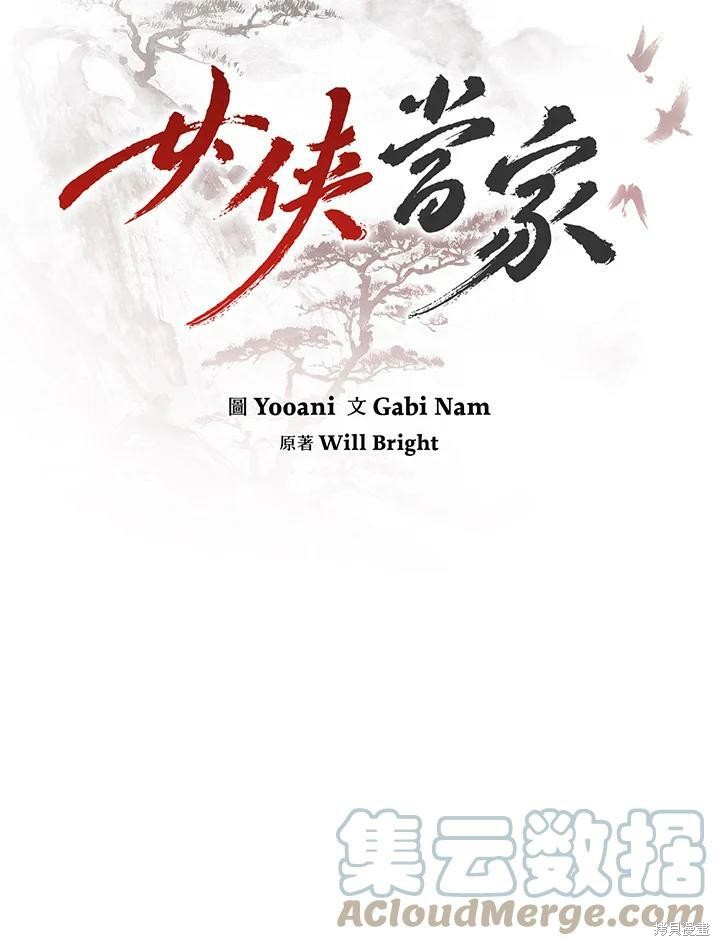 《武侠之恶女我最强！》漫画最新章节第38话免费下拉式在线观看章节第【29】张图片