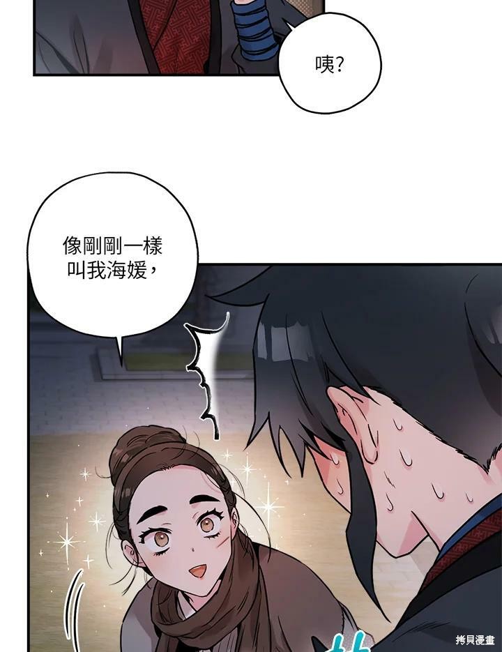 《武侠之恶女我最强！》漫画最新章节第21话免费下拉式在线观看章节第【62】张图片