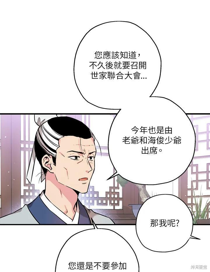 《武侠之恶女我最强！》漫画最新章节第38话免费下拉式在线观看章节第【40】张图片