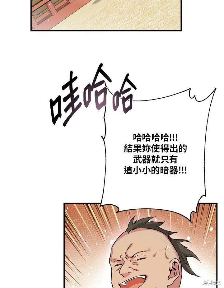 《武侠之恶女我最强！》漫画最新章节第44话免费下拉式在线观看章节第【84】张图片