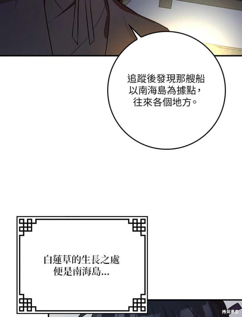 《武侠之恶女我最强！》漫画最新章节第72话免费下拉式在线观看章节第【91】张图片