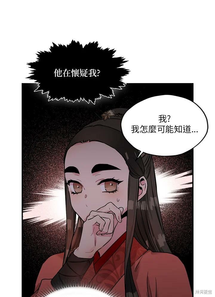 《武侠之恶女我最强！》漫画最新章节第15话免费下拉式在线观看章节第【44】张图片