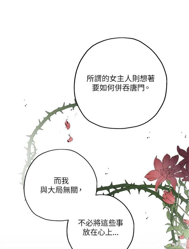 《武侠之恶女我最强！》漫画最新章节第38话免费下拉式在线观看章节第【68】张图片