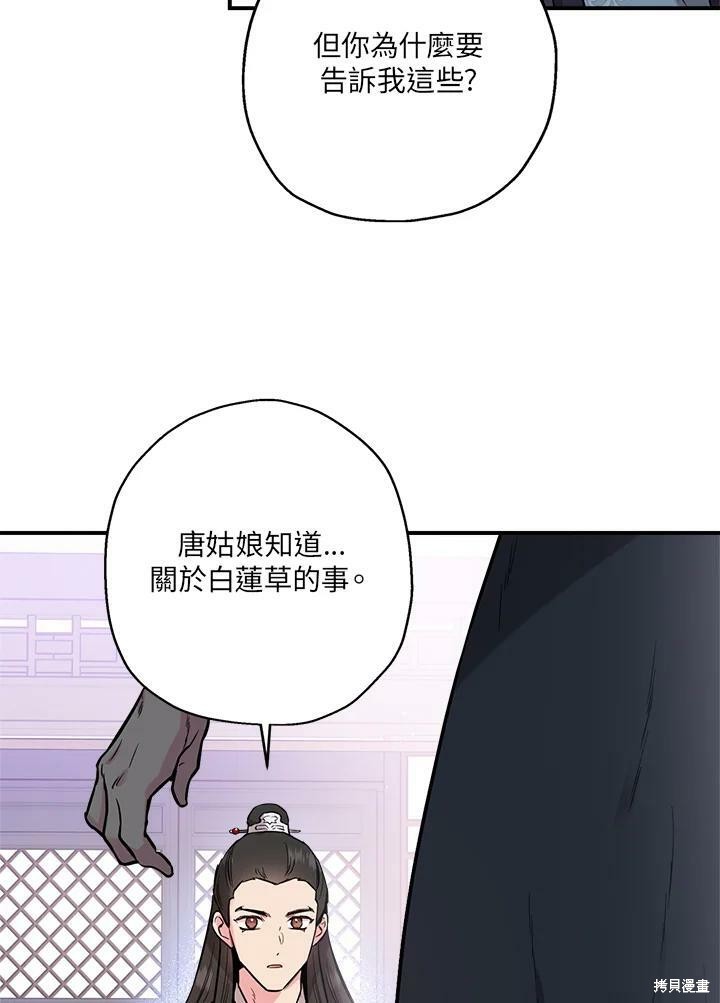 《武侠之恶女我最强！》漫画最新章节第37话免费下拉式在线观看章节第【104】张图片