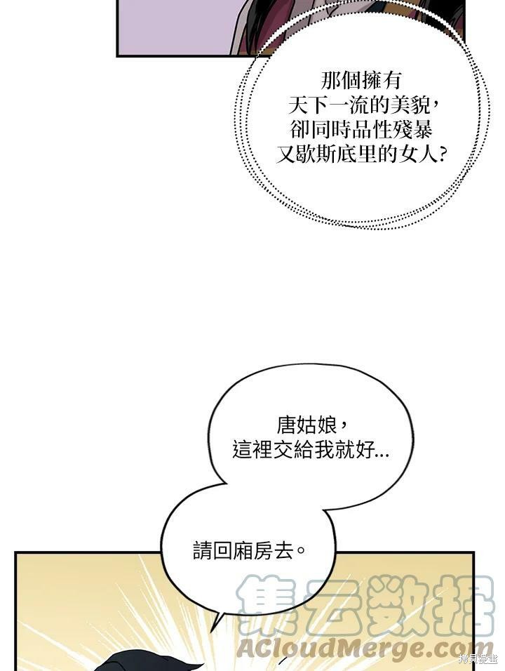 《武侠之恶女我最强！》漫画最新章节第11话免费下拉式在线观看章节第【67】张图片