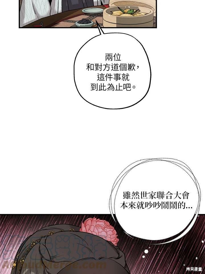 《武侠之恶女我最强！》漫画最新章节第41话免费下拉式在线观看章节第【77】张图片