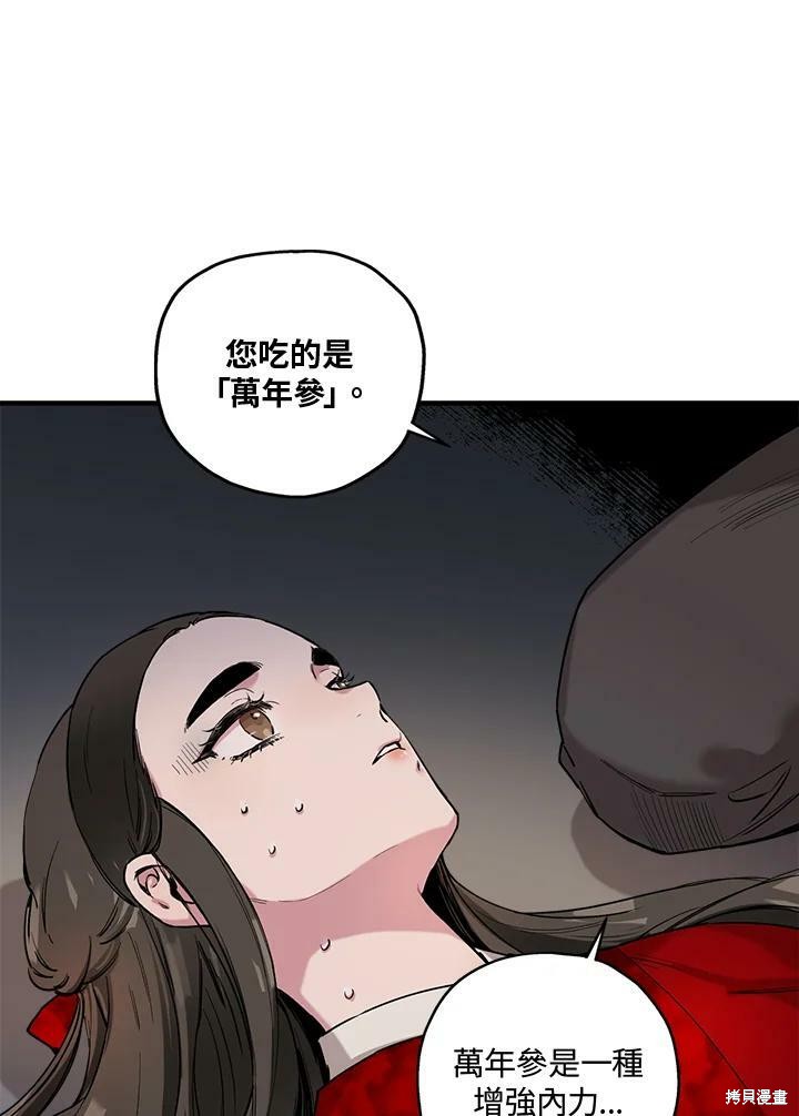 《武侠之恶女我最强！》漫画最新章节第4话免费下拉式在线观看章节第【60】张图片