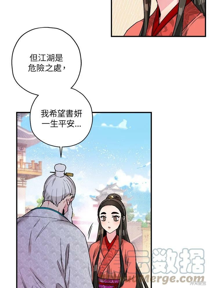 《武侠之恶女我最强！》漫画最新章节第15话免费下拉式在线观看章节第【25】张图片