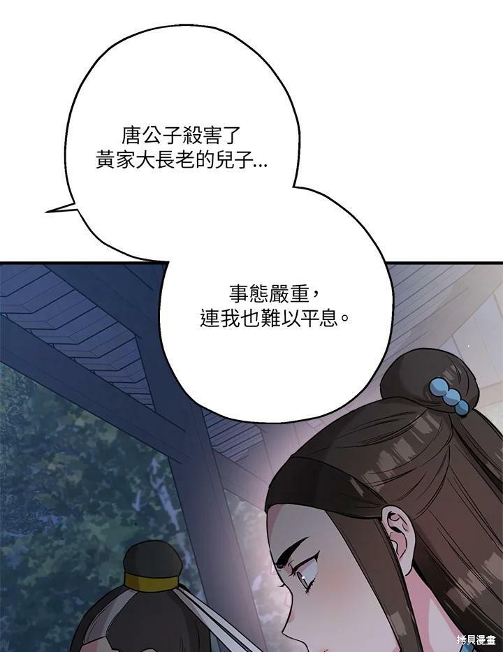 《武侠之恶女我最强！》漫画最新章节第43话免费下拉式在线观看章节第【19】张图片