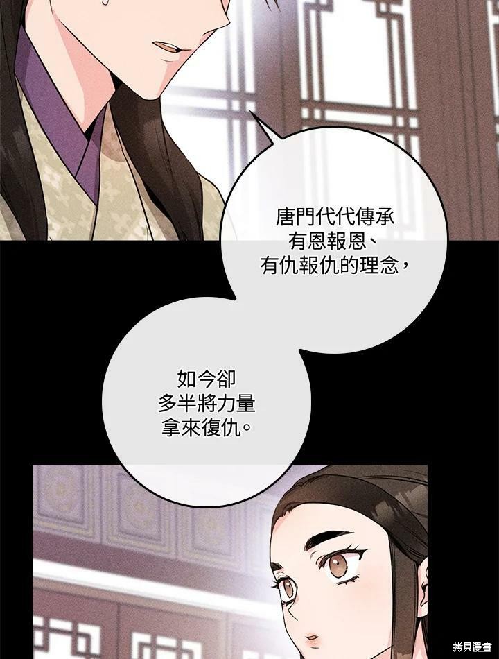 《武侠之恶女我最强！》漫画最新章节第54话免费下拉式在线观看章节第【20】张图片