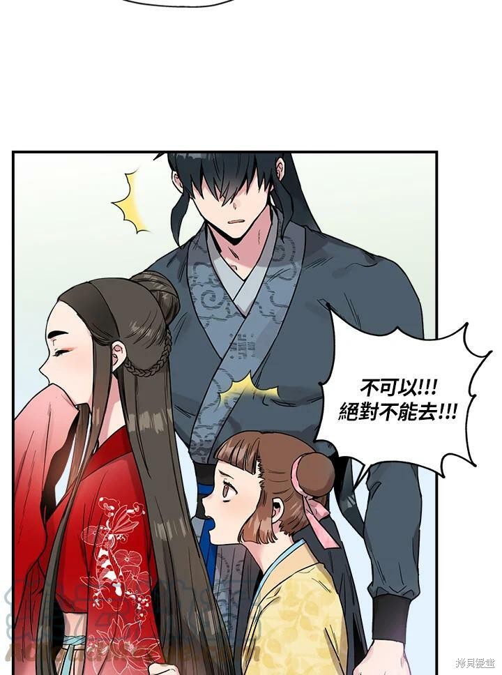 《武侠之恶女我最强！》漫画最新章节第11话免费下拉式在线观看章节第【76】张图片