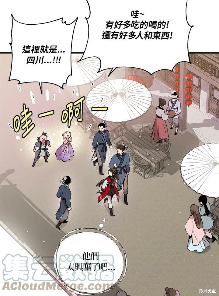 《武侠之恶女我最强！》漫画最新章节第34话免费下拉式在线观看章节第【46】张图片