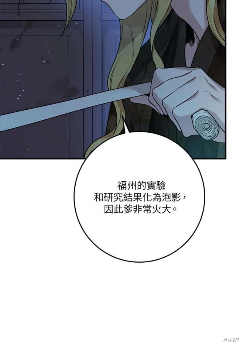 《武侠之恶女我最强！》漫画最新章节第71话免费下拉式在线观看章节第【79】张图片