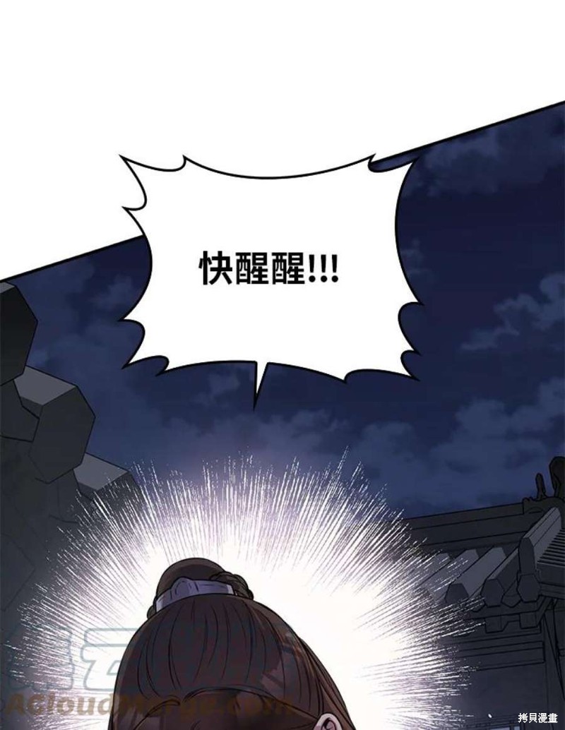 《武侠之恶女我最强！》漫画最新章节第69话免费下拉式在线观看章节第【93】张图片