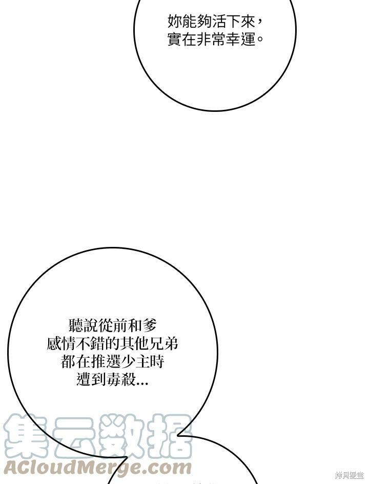 《武侠之恶女我最强！》漫画最新章节第59话免费下拉式在线观看章节第【65】张图片