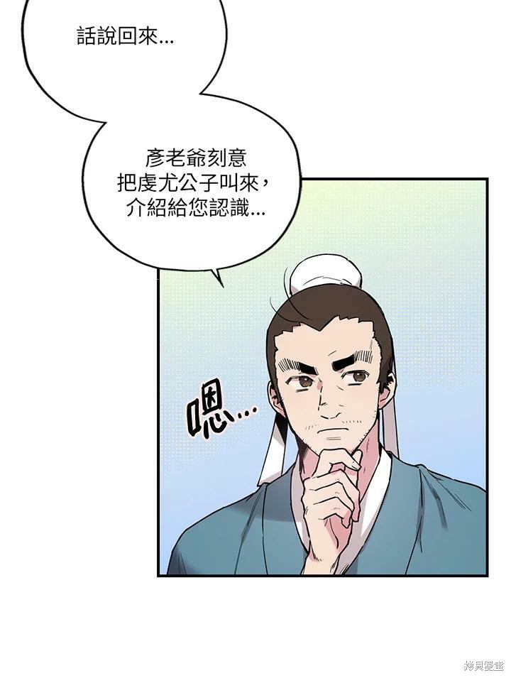 《武侠之恶女我最强！》漫画最新章节第10话免费下拉式在线观看章节第【15】张图片