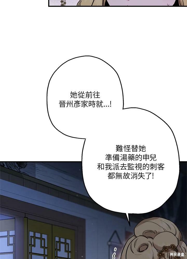 《武侠之恶女我最强！》漫画最新章节第46话免费下拉式在线观看章节第【12】张图片