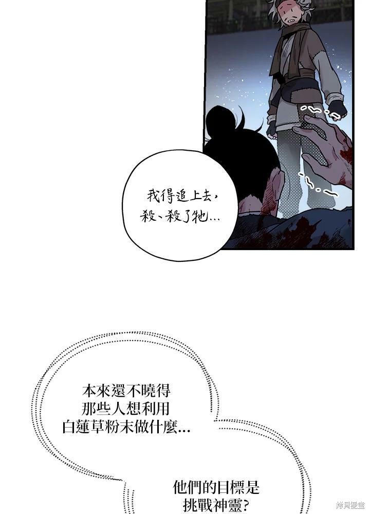 《武侠之恶女我最强！》漫画最新章节第19话免费下拉式在线观看章节第【31】张图片