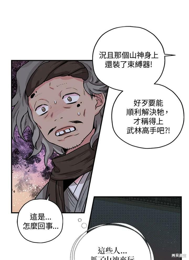 《武侠之恶女我最强！》漫画最新章节第17话免费下拉式在线观看章节第【44】张图片