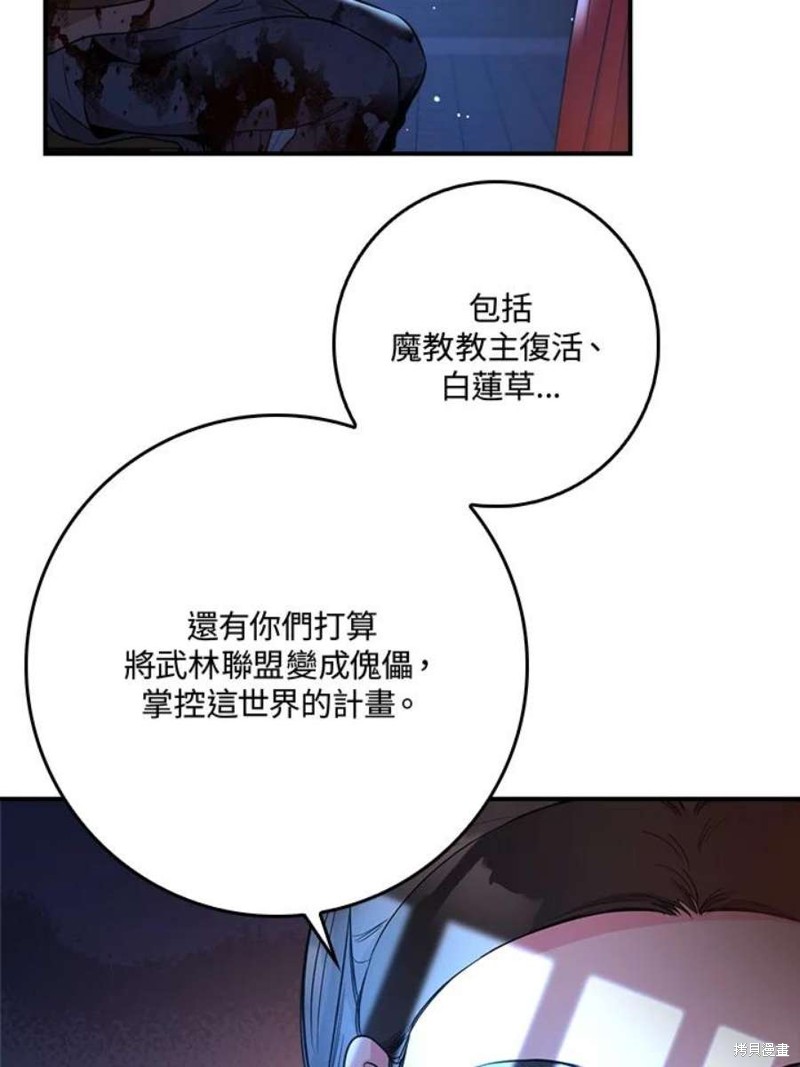 《武侠之恶女我最强！》漫画最新章节第75话免费下拉式在线观看章节第【38】张图片