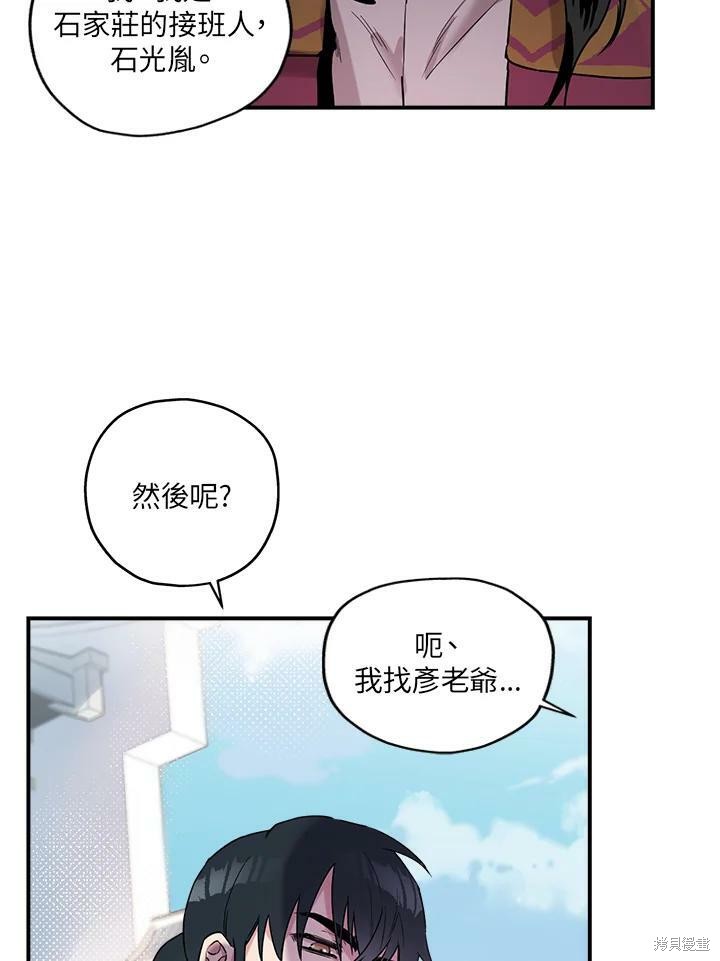 《武侠之恶女我最强！》漫画最新章节第10话免费下拉式在线观看章节第【66】张图片