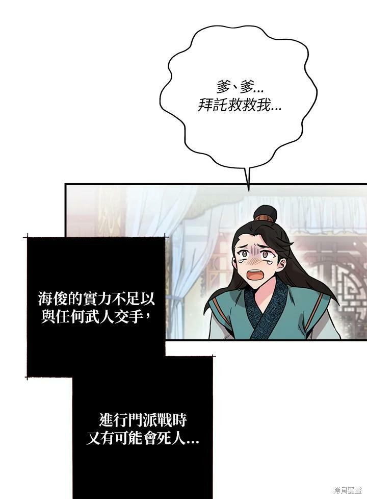 《武侠之恶女我最强！》漫画最新章节第43话免费下拉式在线观看章节第【47】张图片