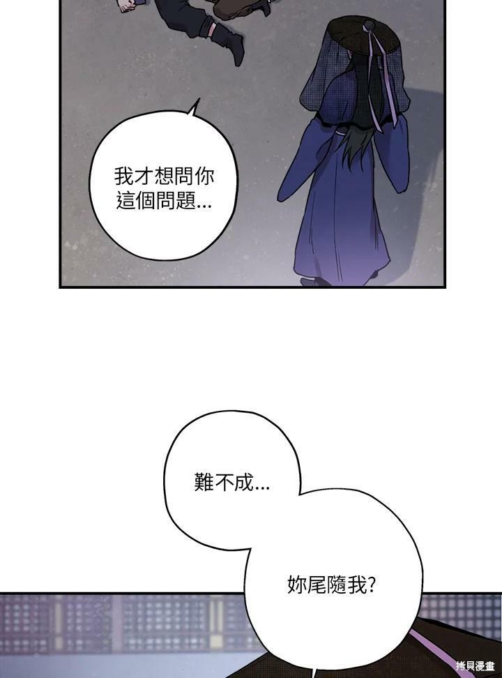 《武侠之恶女我最强！》漫画最新章节第21话免费下拉式在线观看章节第【2】张图片