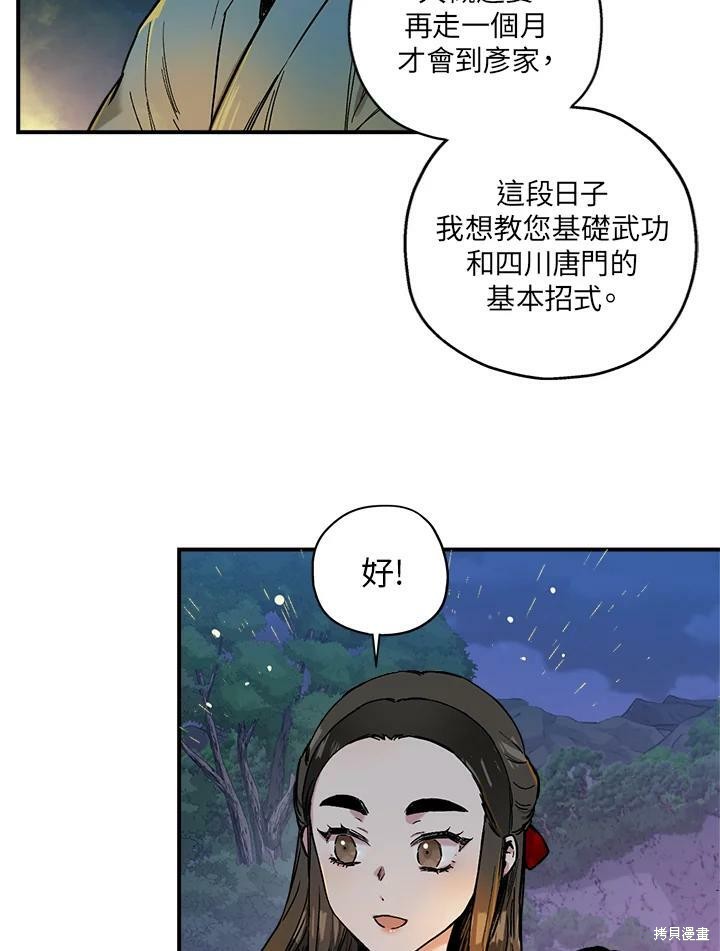 《武侠之恶女我最强！》漫画最新章节第5话免费下拉式在线观看章节第【75】张图片