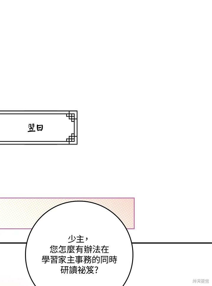 《武侠之恶女我最强！》漫画最新章节第59话免费下拉式在线观看章节第【55】张图片