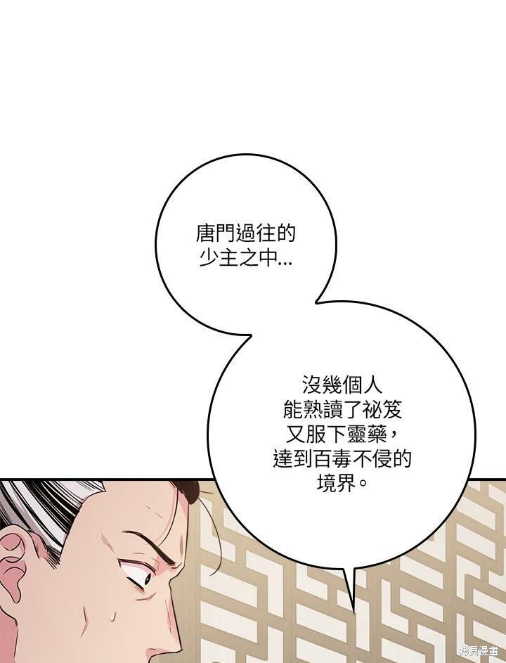 《武侠之恶女我最强！》漫画最新章节第59话免费下拉式在线观看章节第【63】张图片