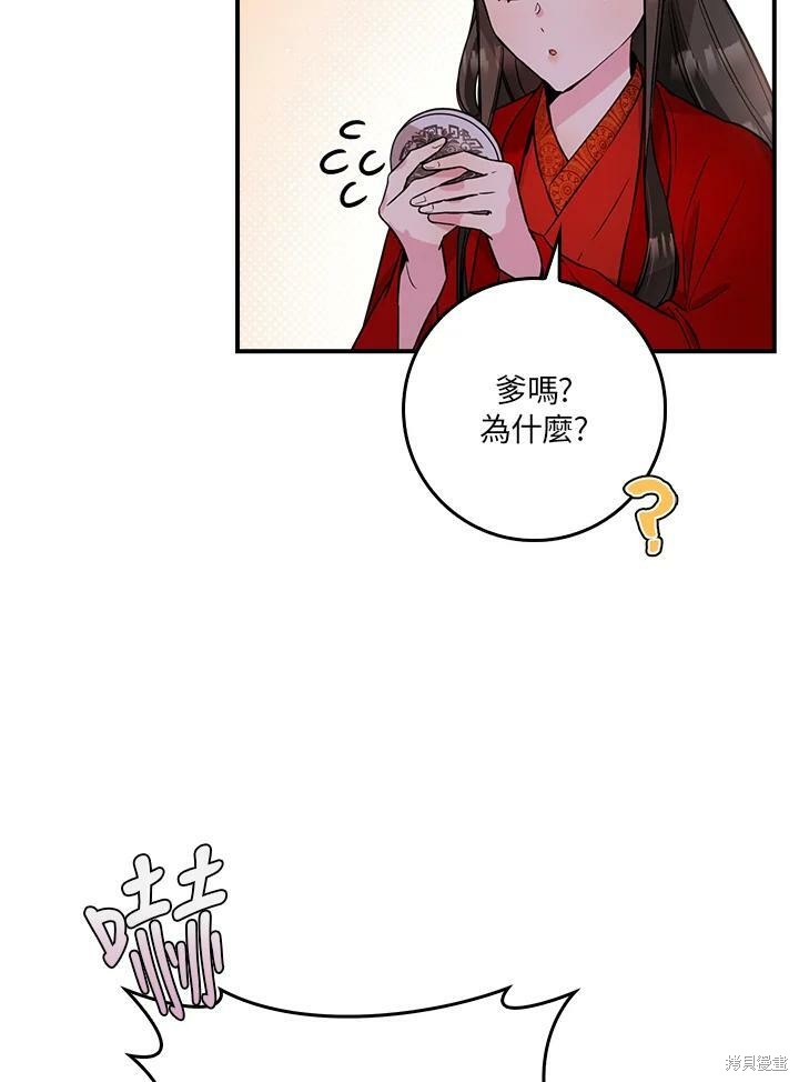 《武侠之恶女我最强！》漫画最新章节第53话免费下拉式在线观看章节第【39】张图片