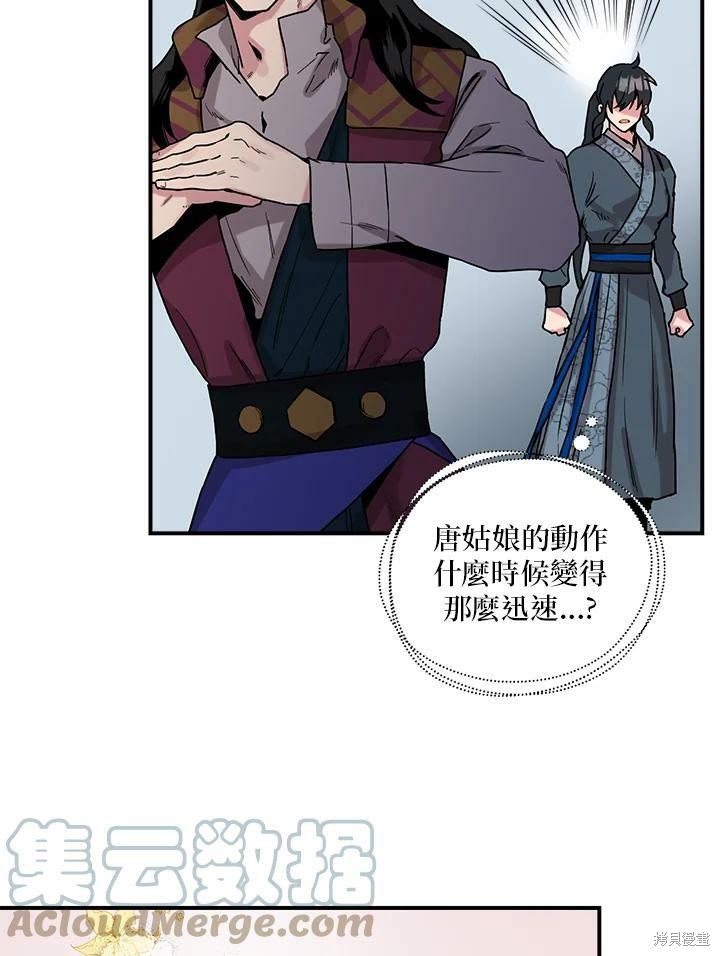 《武侠之恶女我最强！》漫画最新章节第11话免费下拉式在线观看章节第【64】张图片