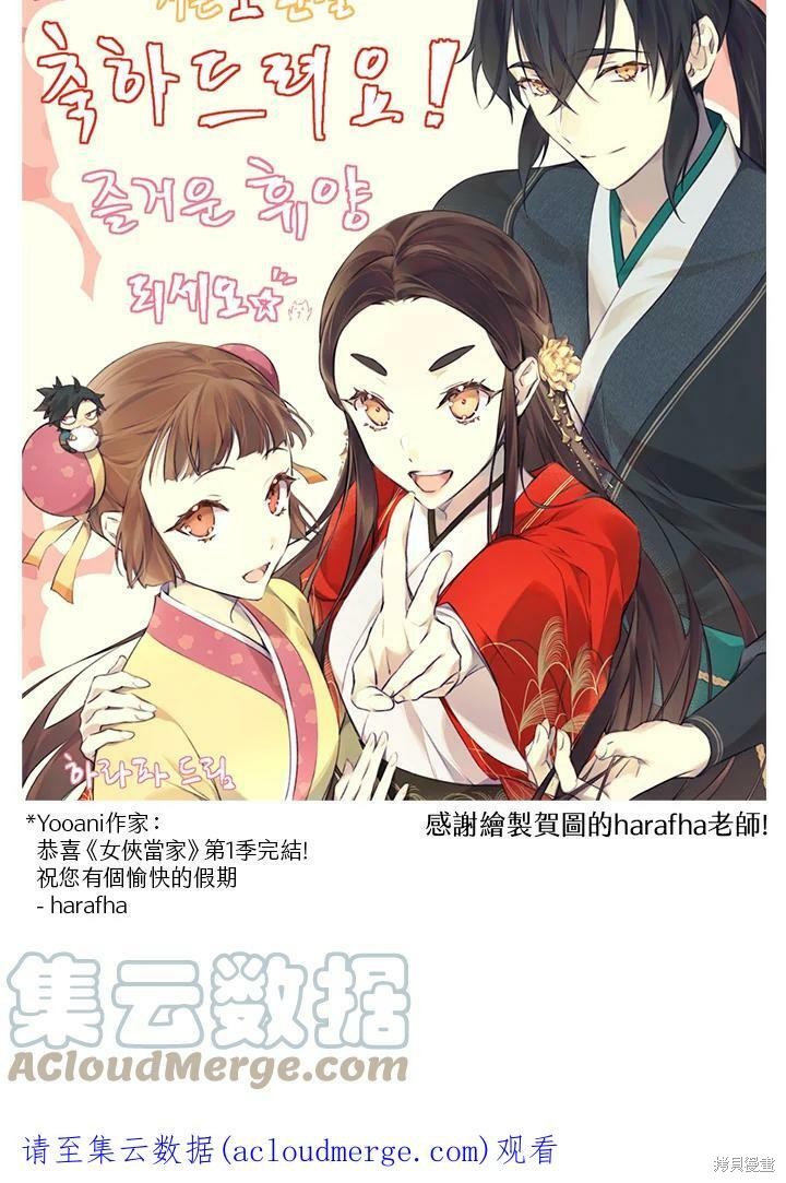 《武侠之恶女我最强！》漫画最新章节第50话 第一季完结免费下拉式在线观看章节第【117】张图片