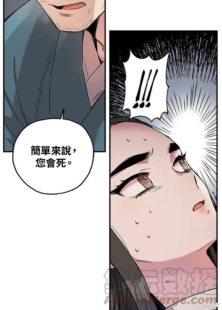 《武侠之恶女我最强！》漫画最新章节第4话免费下拉式在线观看章节第【64】张图片