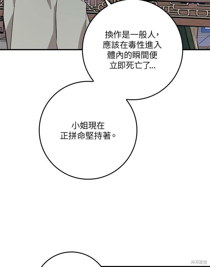 《武侠之恶女我最强！》漫画最新章节第56话免费下拉式在线观看章节第【46】张图片