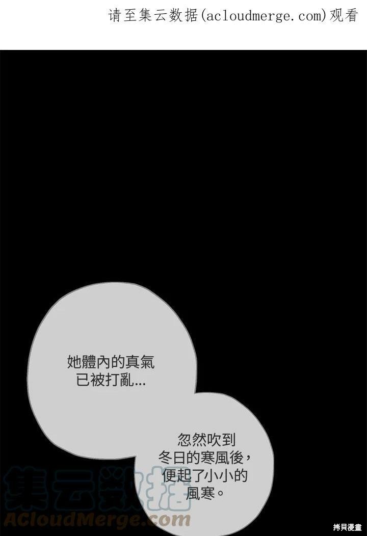 《武侠之恶女我最强！》漫画最新章节第46话免费下拉式在线观看章节第【1】张图片