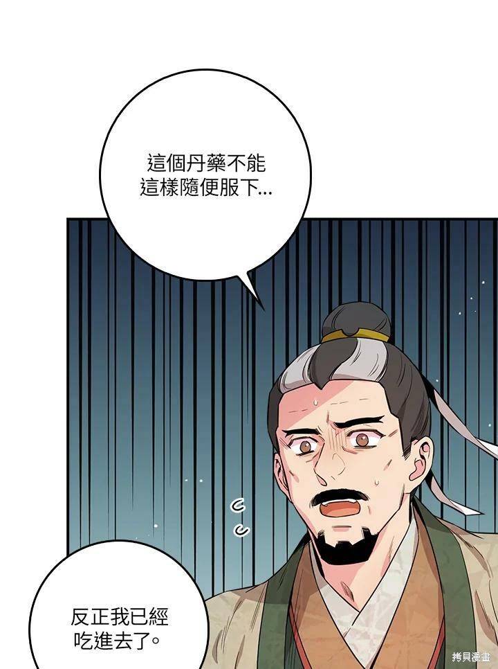 《武侠之恶女我最强！》漫画最新章节第57话免费下拉式在线观看章节第【50】张图片