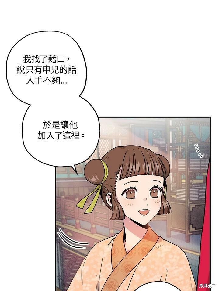 《武侠之恶女我最强！》漫画最新章节第13话免费下拉式在线观看章节第【36】张图片